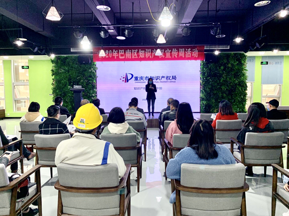 5   巴南区知识产权培训。  巴南经济园区供图  华龙网发
